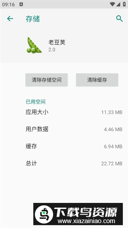 老豆荚应用分享客户端app最新版截图4