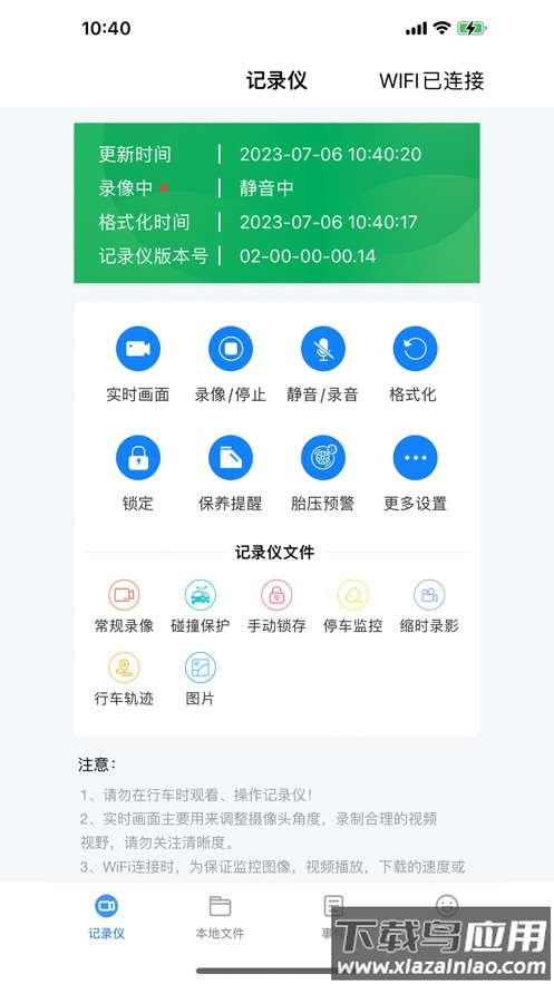 智能互联dvr APP截图3