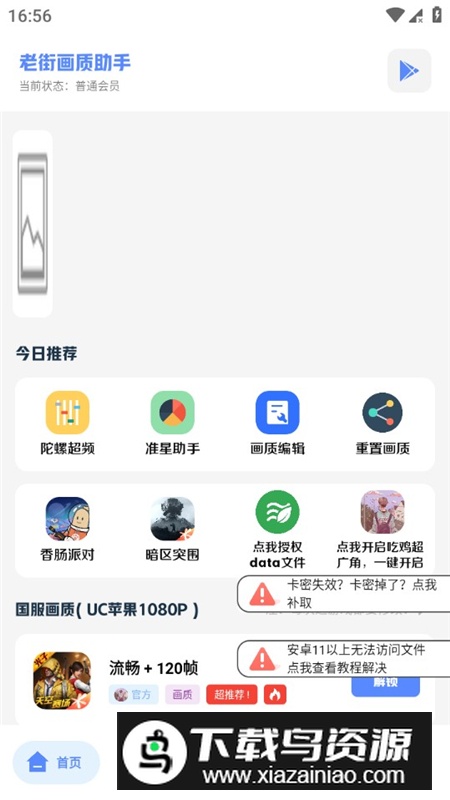 老街画质助手2025免费最新版最新版截图1