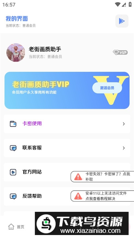 老街画质助手2025免费最新版最新版截图4