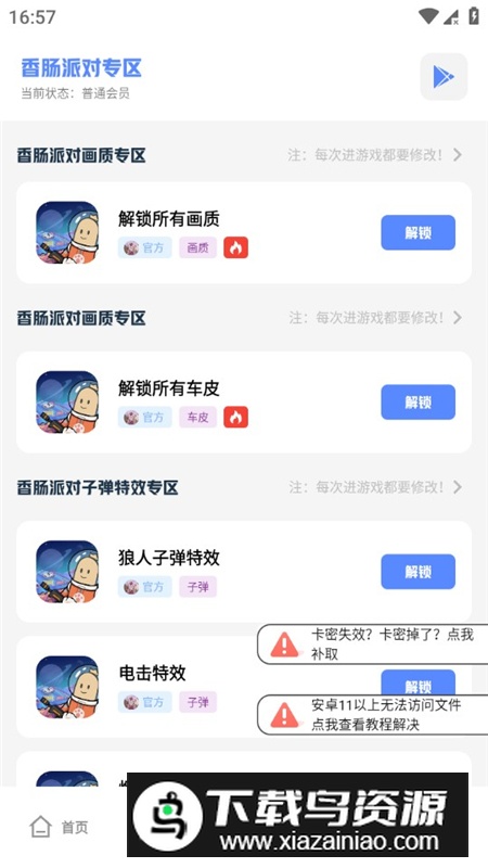 老街画质助手2025免费最新版最新版截图5