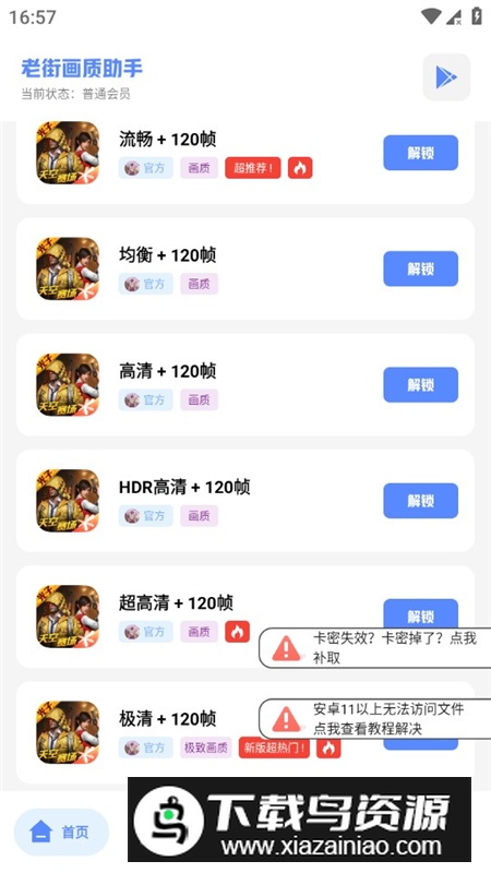 老街画质助手2025免费最新版最新版截图6