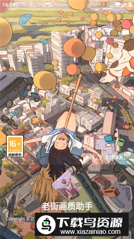 老街画质助手2025免费最新版最新版截图7