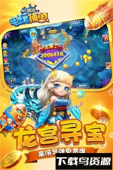 趣味电玩捕鱼官方版最新版截图2