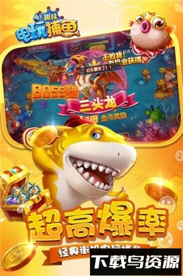 趣味电玩捕鱼官方版最新版截图3