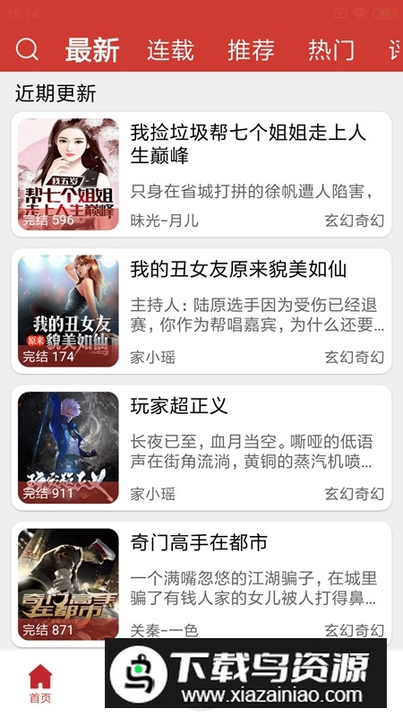 老白故事听书去广告解锁版(海豚听书去升级版)截图1