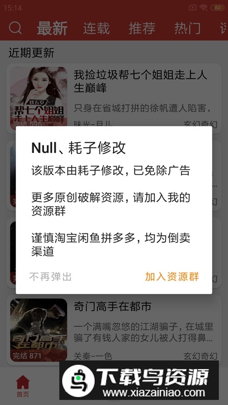 老白故事听书去广告解锁版(海豚听书去升级版)截图2