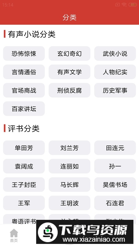 老白故事听书去广告解锁版(海豚听书去升级版)截图3