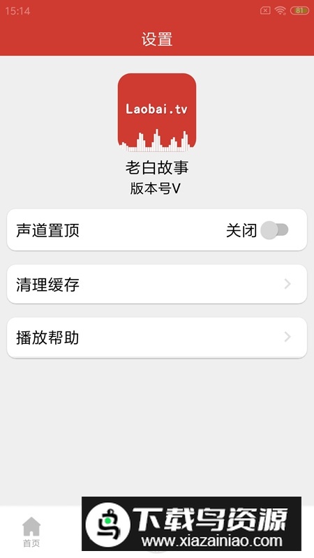 老白故事听书去广告解锁版(海豚听书去升级版)截图4