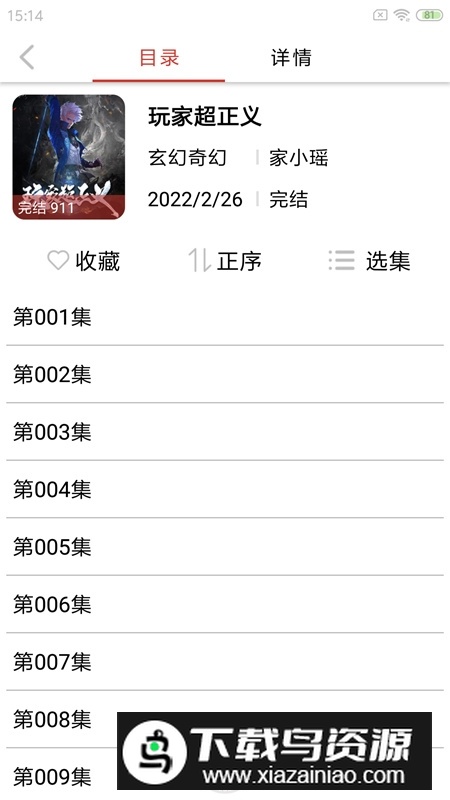 老白故事听书去广告解锁版(海豚听书去升级版)截图5