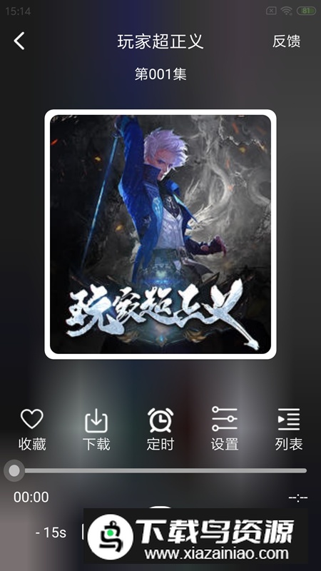 老白故事听书去广告解锁版(海豚听书去升级版)截图6