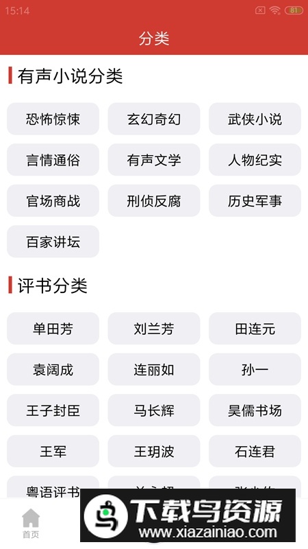 老白故事听书去广告解锁版(海豚听书去升级版)截图8