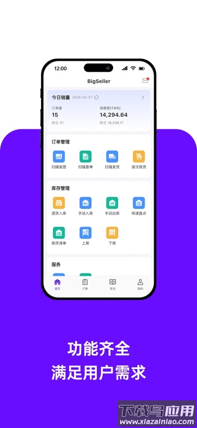 BigSeller app最新版截图2