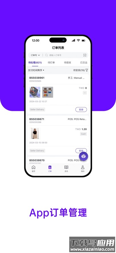 BigSeller app最新版截图3