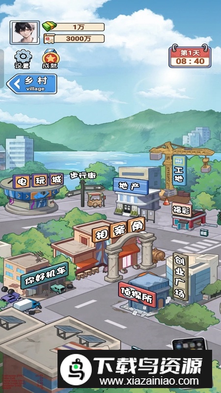 老王翻身记免广告破解版最新版截图3