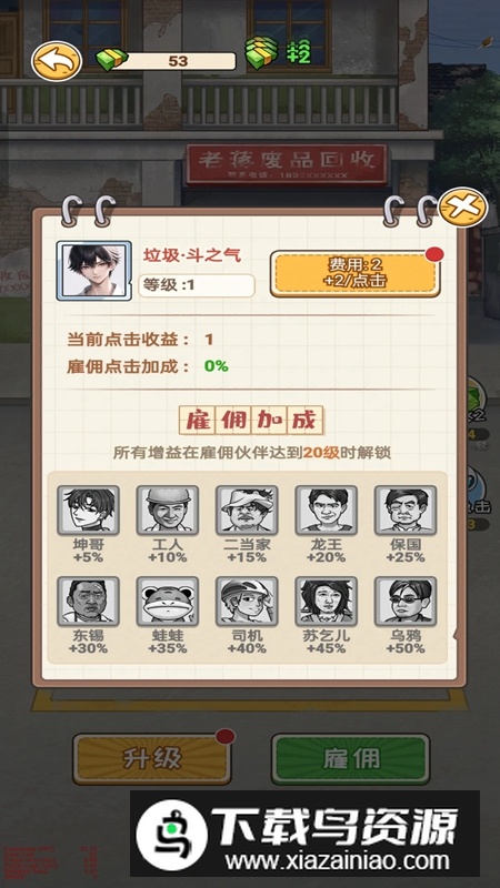 老王翻身记免广告破解版最新版截图4