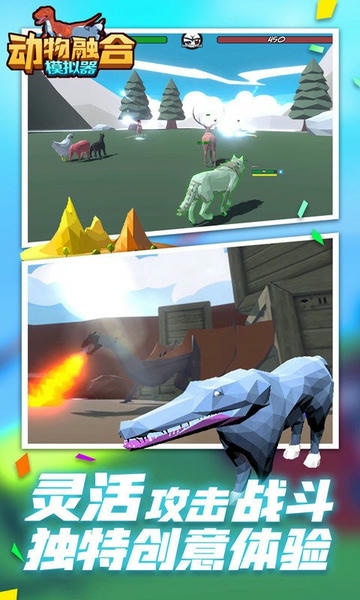 融合动物最新版最新版截图1