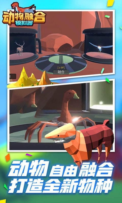 融合动物最新版最新版截图3