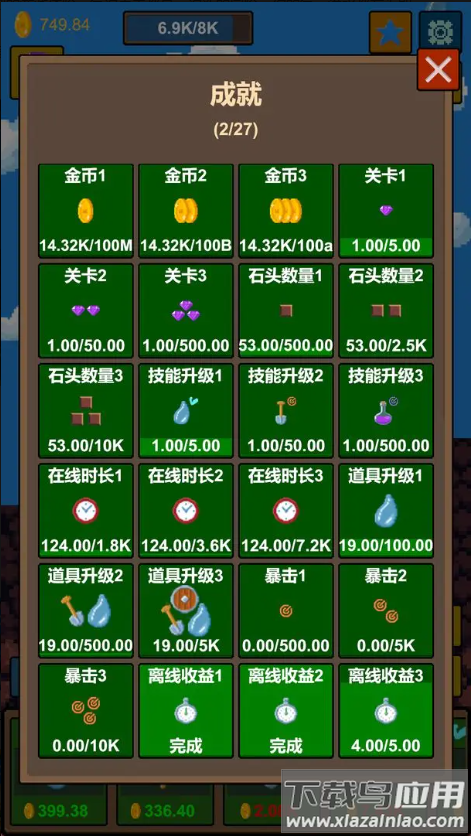 水滴石穿小游戏截图2