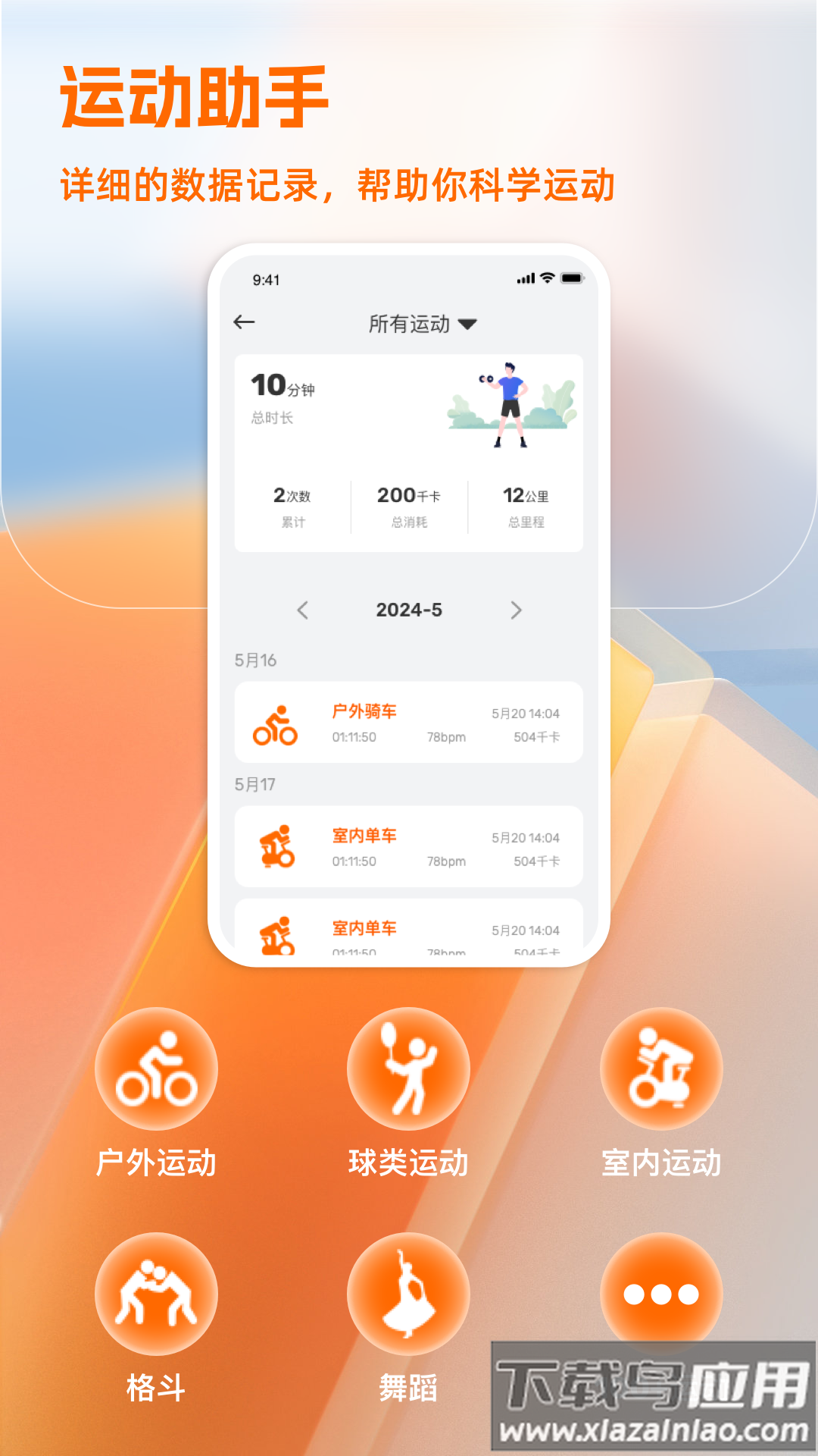 IMIKI Watch app最新版截图4