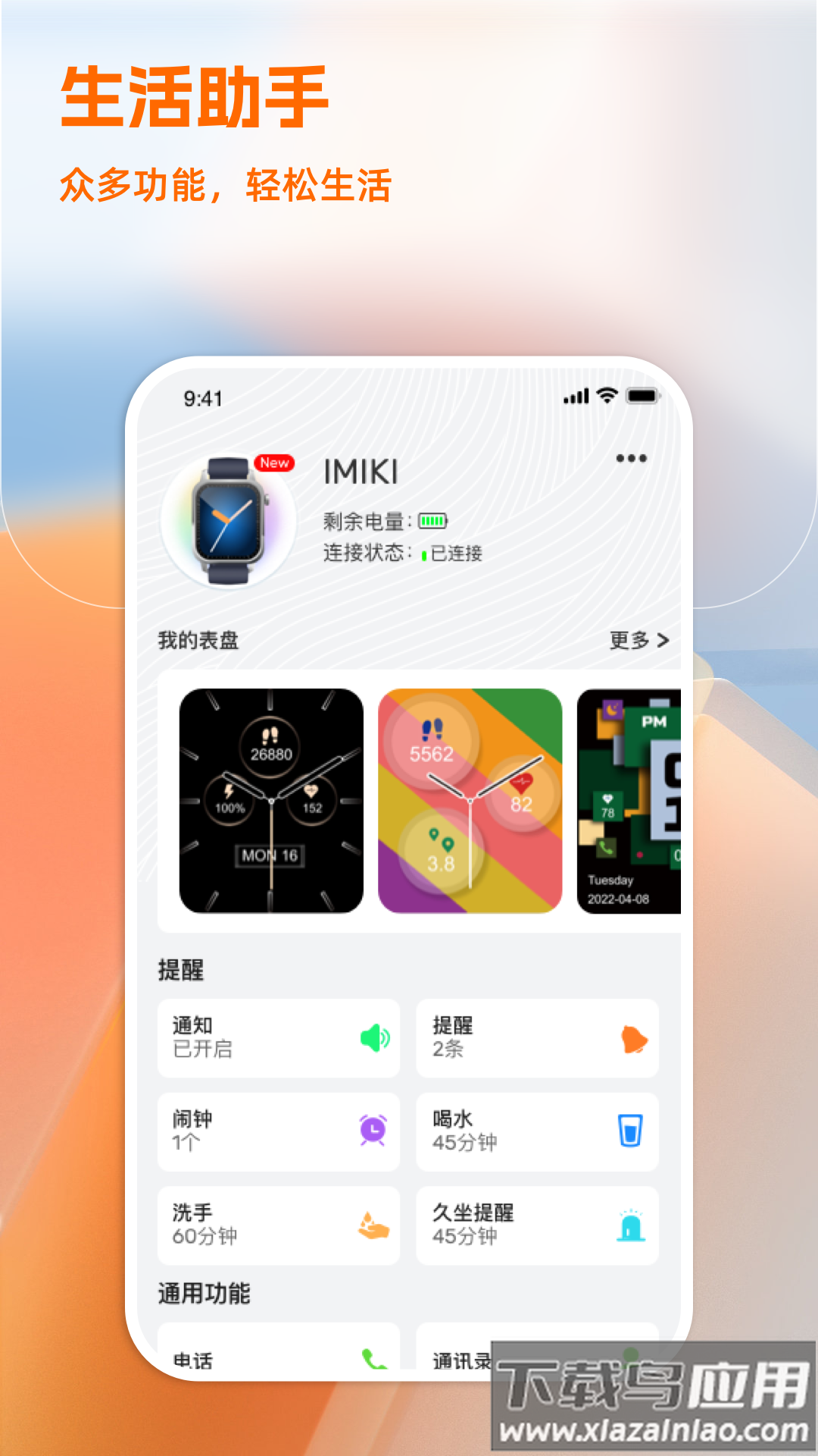 IMIKI Watch app最新版截图5