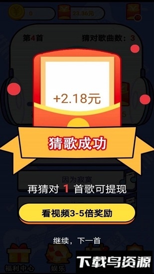 趣味猜歌红包版最新版截图2