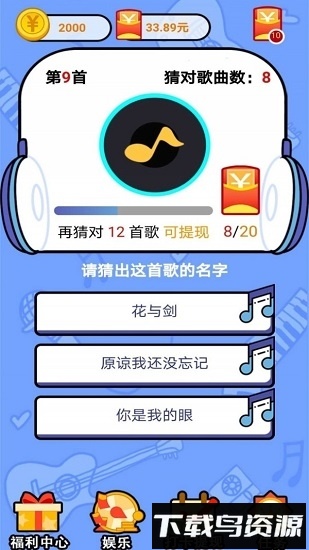 趣味猜歌红包版最新版截图3