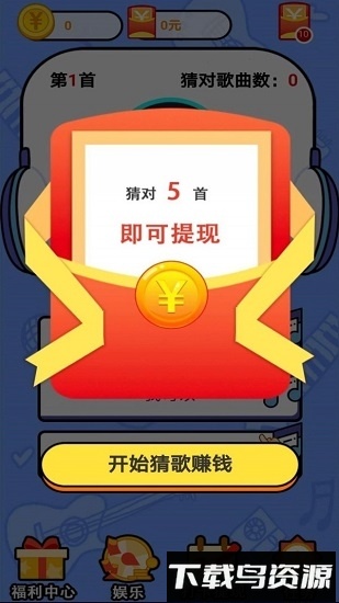趣味猜歌红包版最新版截图4