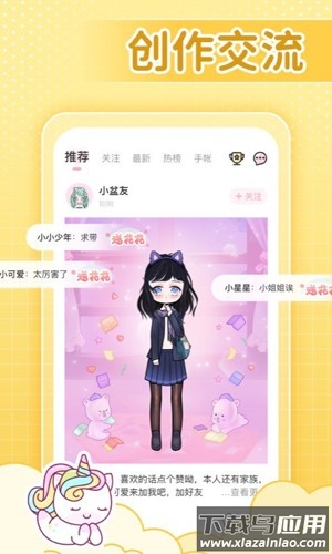 装扮次元手帐免费服装下载最新版截图3