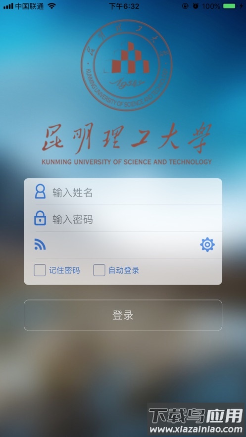 昆工协同APP官方下载安装最新版截图1