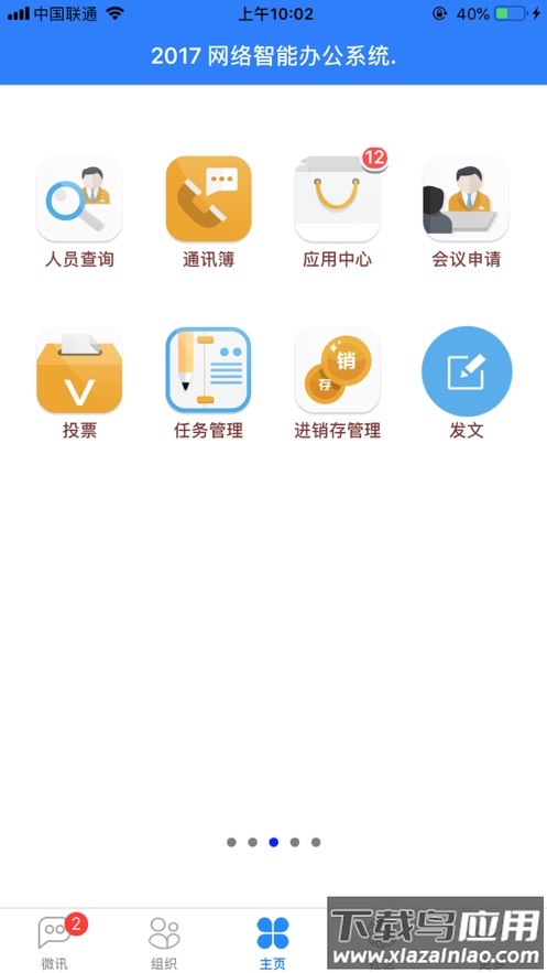 昆工协同APP官方下载安装最新版截图2
