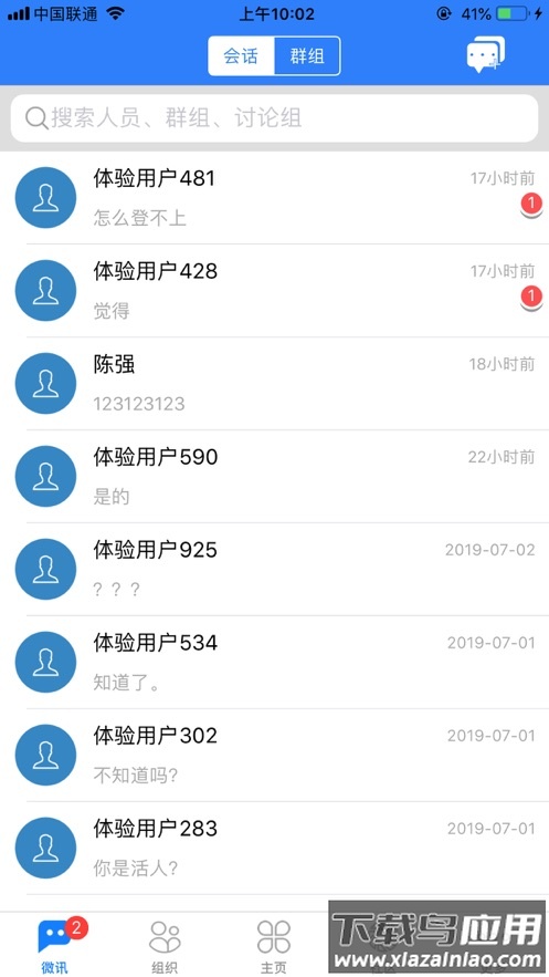 昆工协同APP官方下载安装最新版截图3