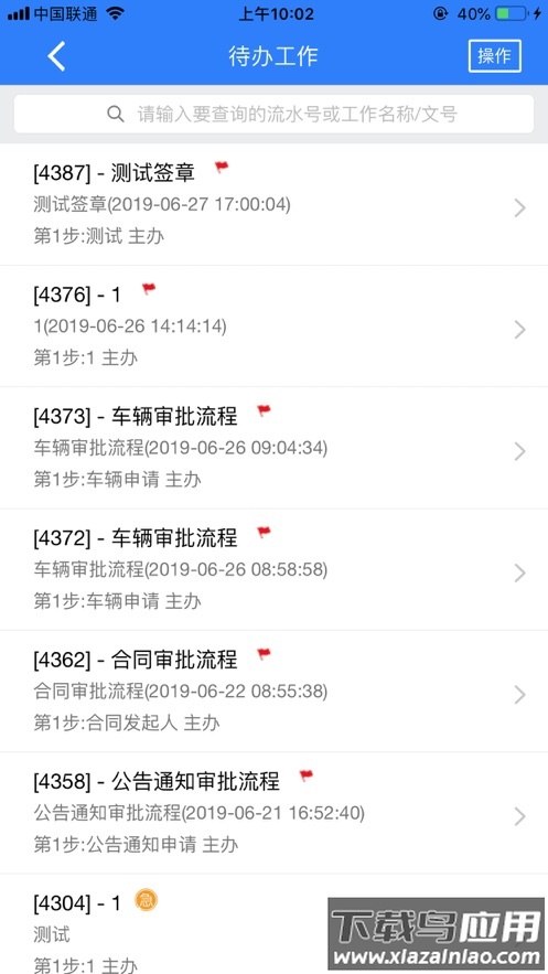 昆工协同APP官方下载安装最新版截图4