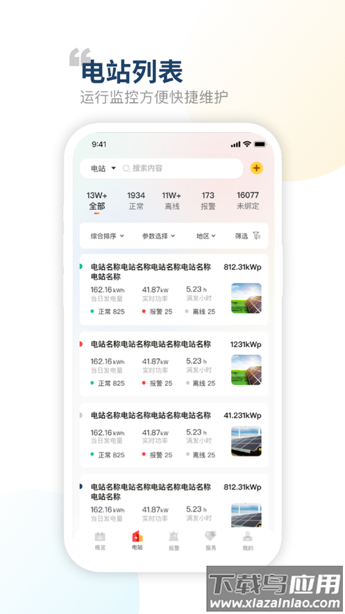 禾望云app最新版截图2
