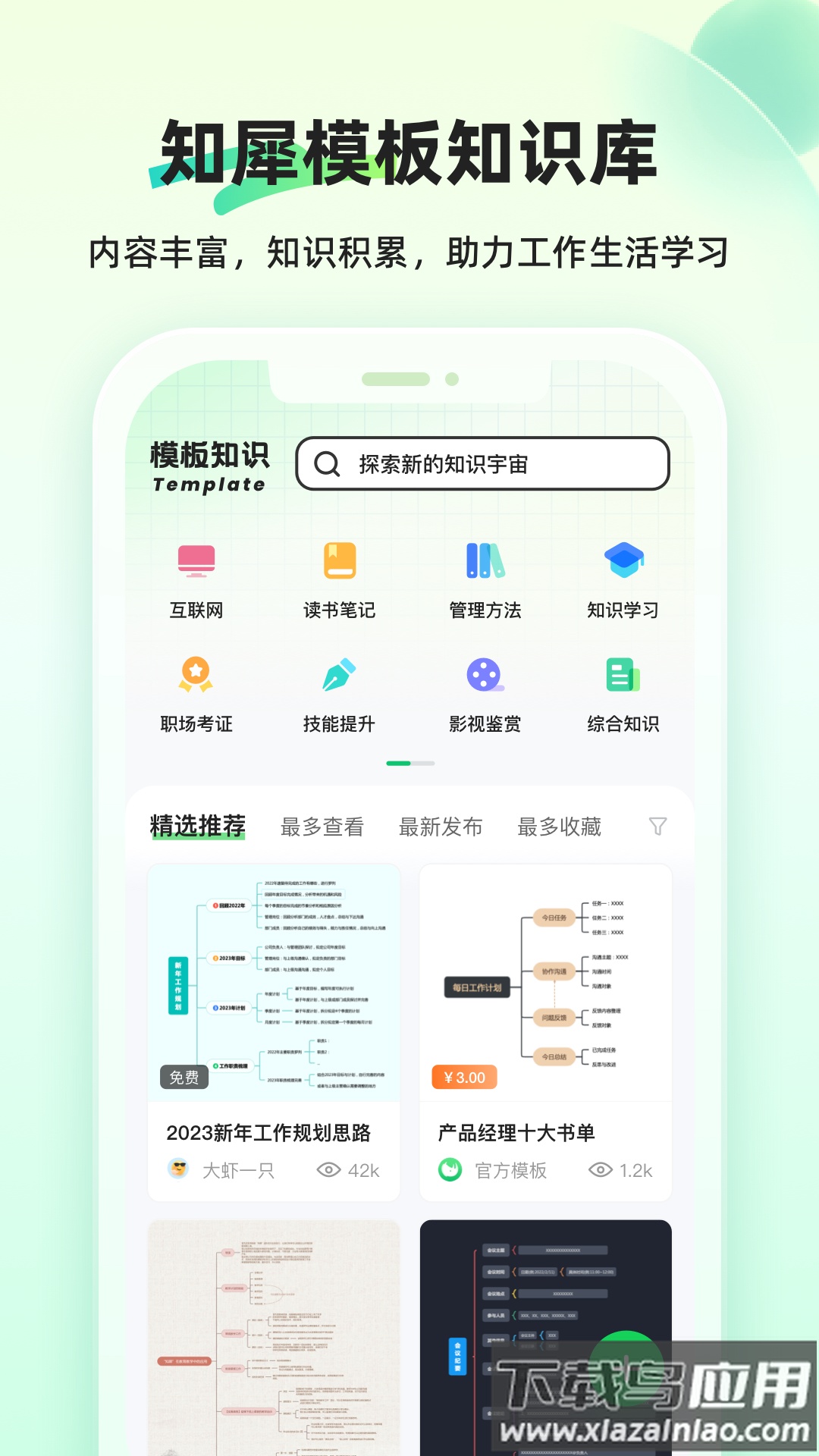 知犀思维导图下载