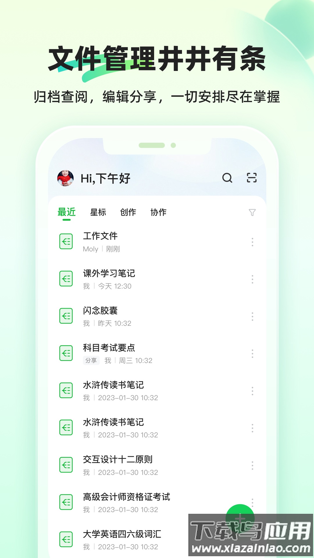 知犀思维导图下载最新版截图2