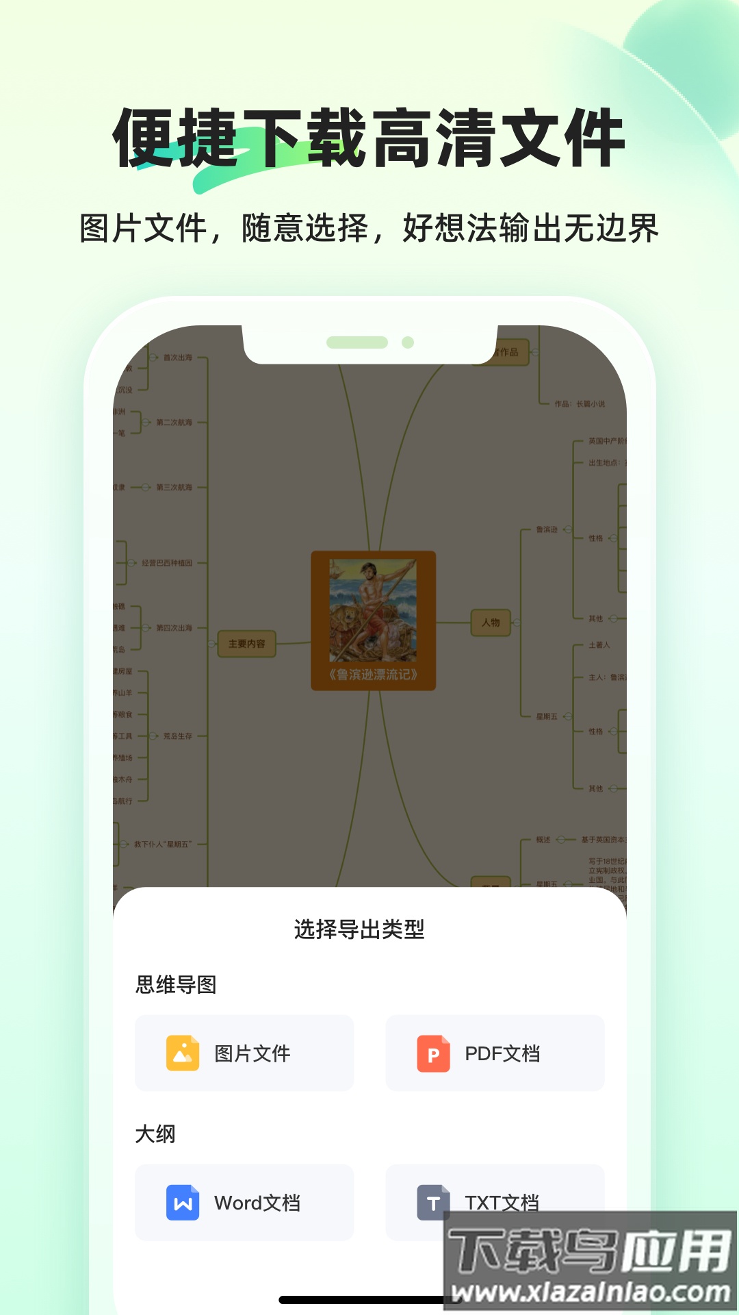 知犀思维导图下载最新版截图3