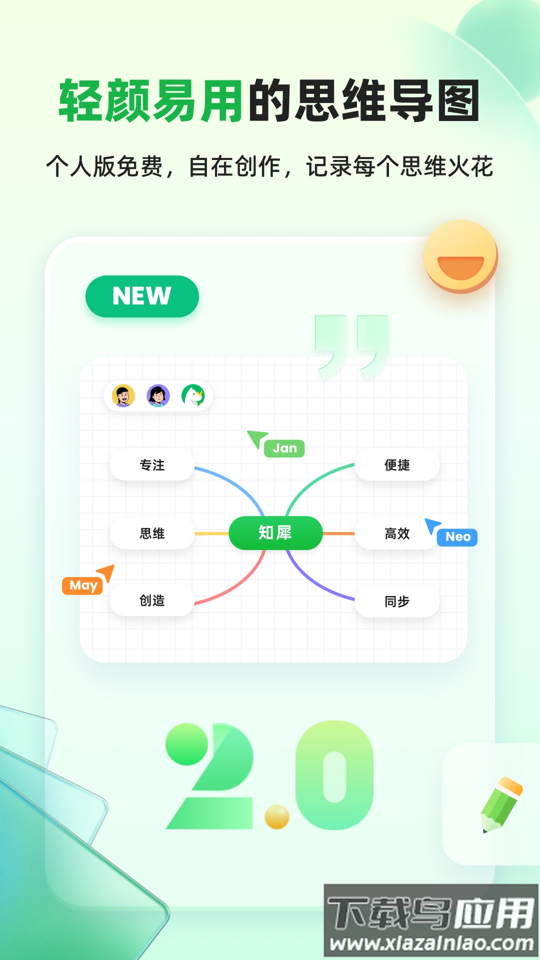 知犀思维导图下载最新版截图4