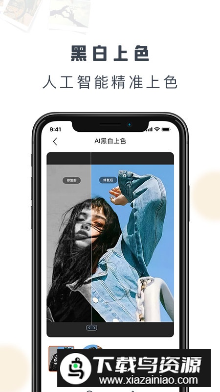 老照片修复精灵小米手机版截图1