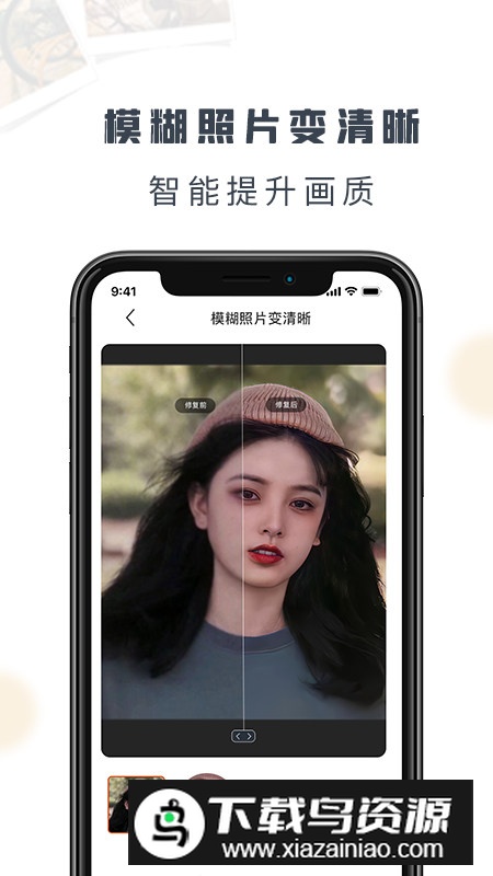 老照片修复精灵小米手机版截图2
