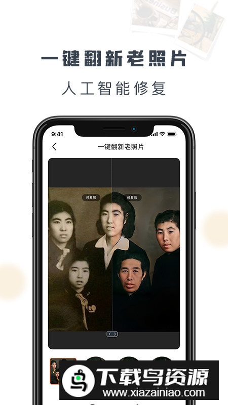 老照片修复精灵小米手机版截图3
