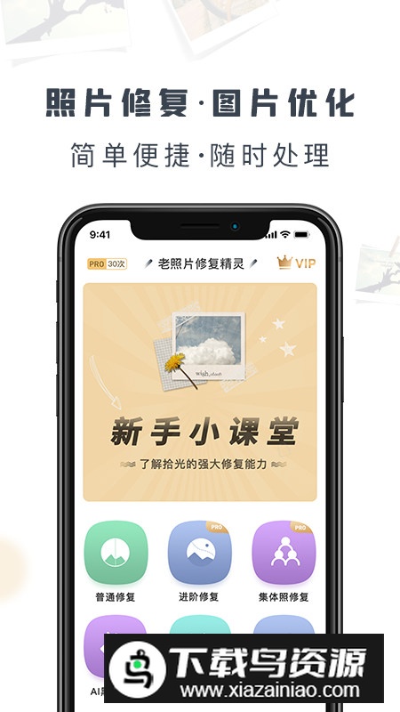 老照片修复精灵小米手机版截图4