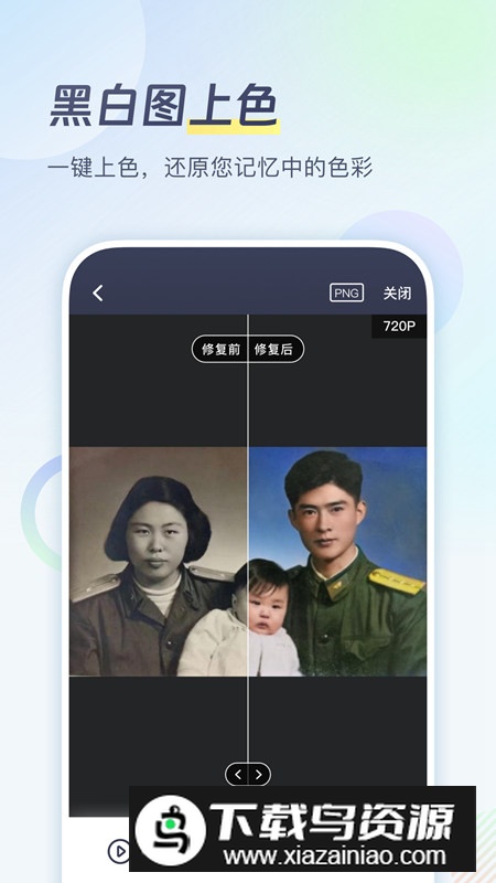 老照片修复工具箱app手机版最新版截图3