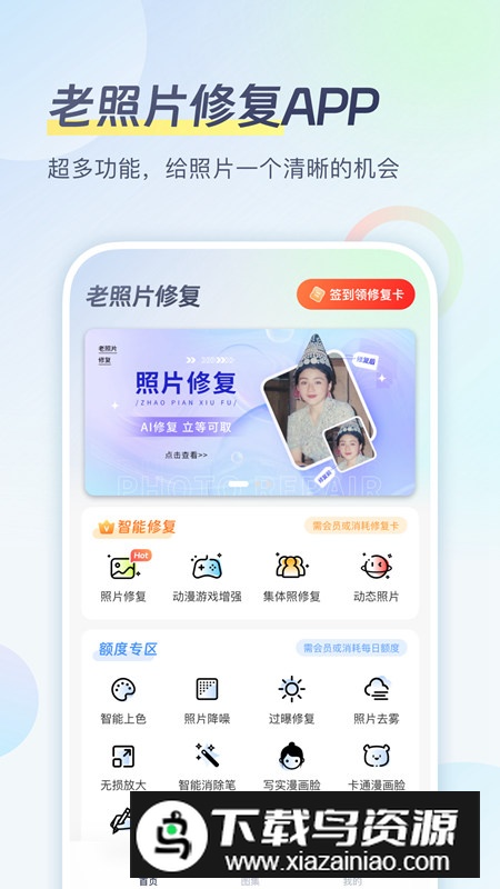 老照片修复工具箱app手机版最新版截图4