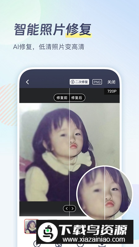 老照片修复工具箱app手机版最新版截图5