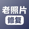 老照片修复工具箱app手机版