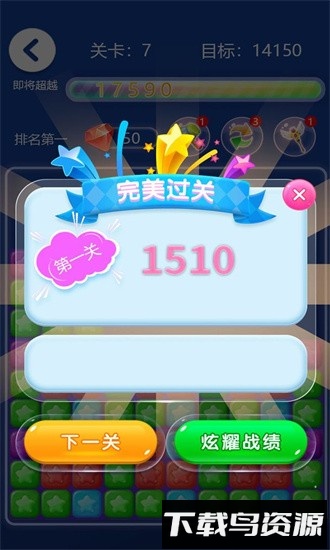 趣味消除游戏最新版最新版截图2