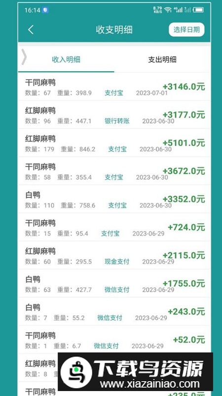 老板账本app手机版最新版截图2