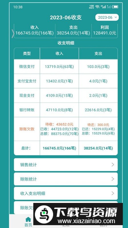 老板账本app手机版最新版截图3