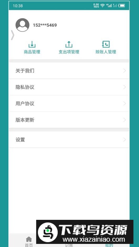 老板账本app手机版最新版截图4